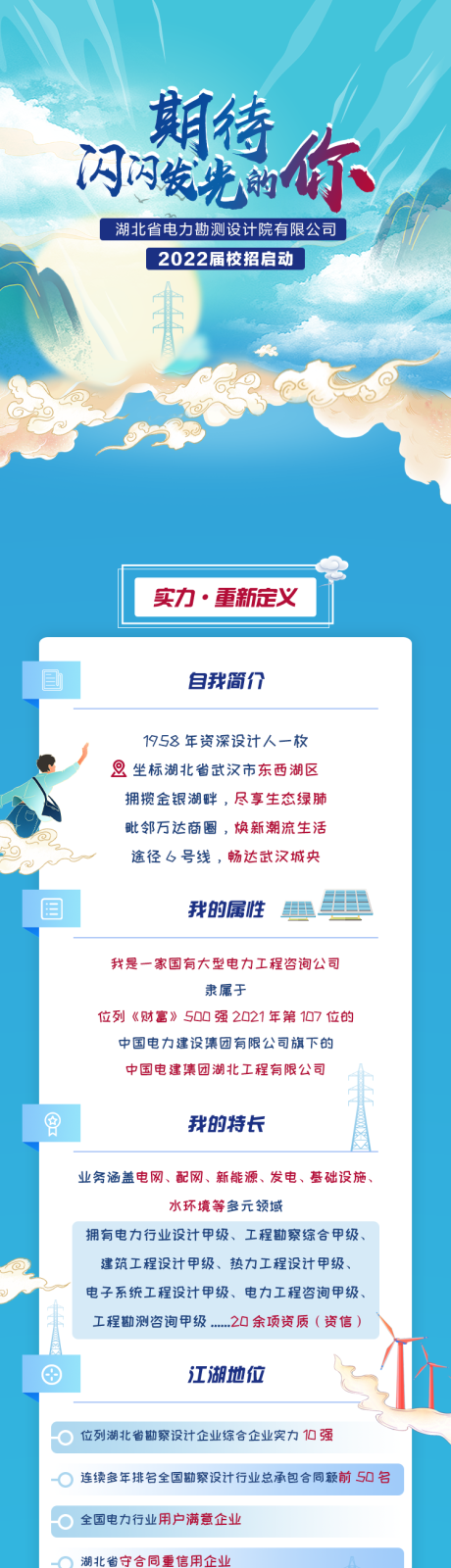 源文件下載【享設(shè)計(jì)】搜索編號(hào)：47630034102939005【中國(guó)風(fēng)企業(yè)介紹招聘長(zhǎng)圖】