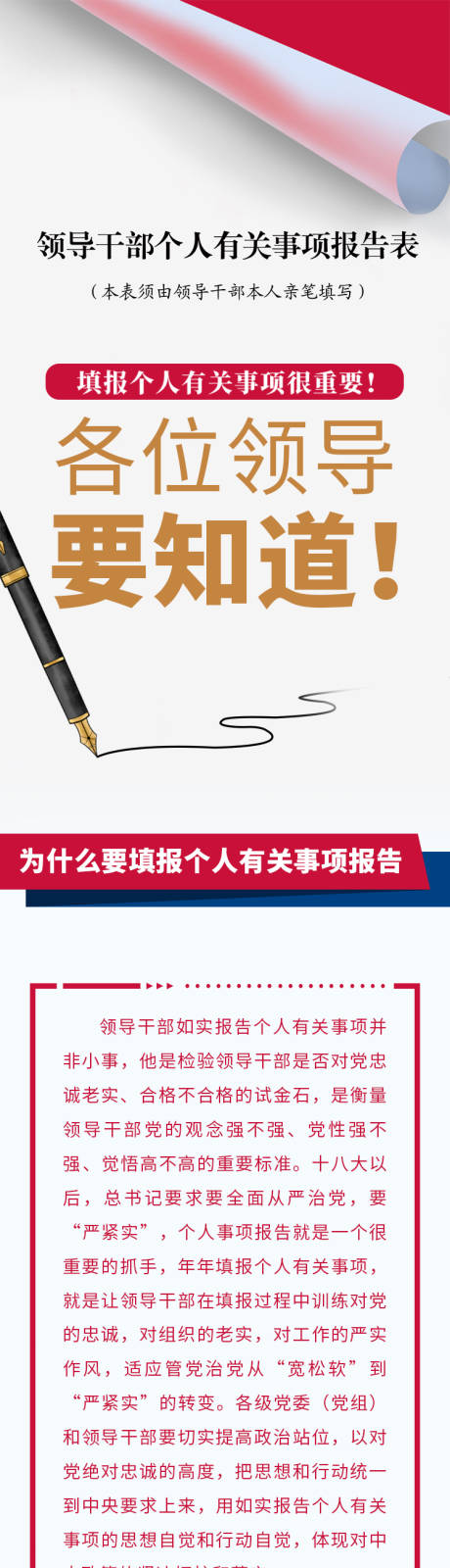 源文件下载【享设计】搜索编号：77340034097323432【党政大气长图】