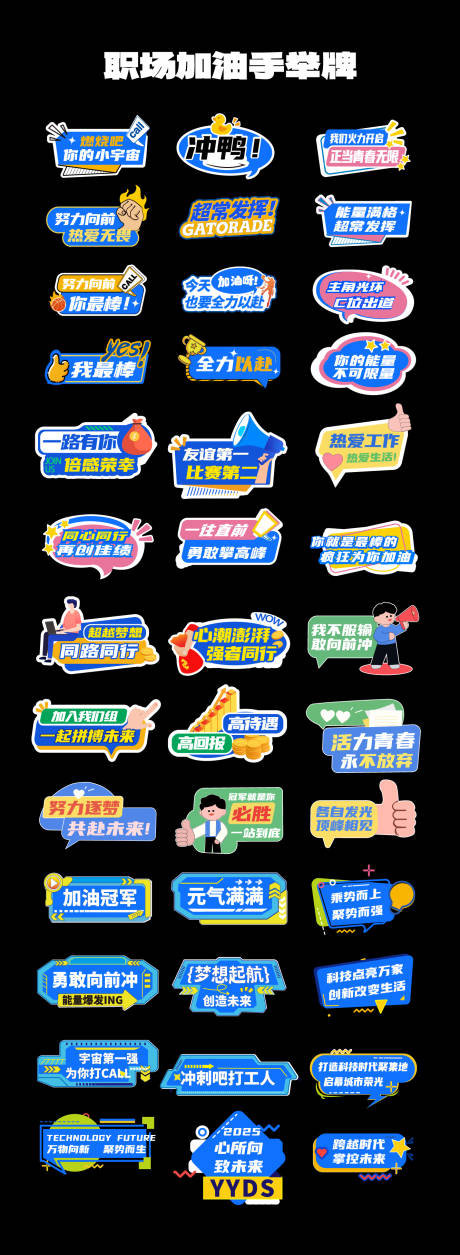 源文件下载【享设计】搜索编号：55380033914078744【职场加油助威手举牌】