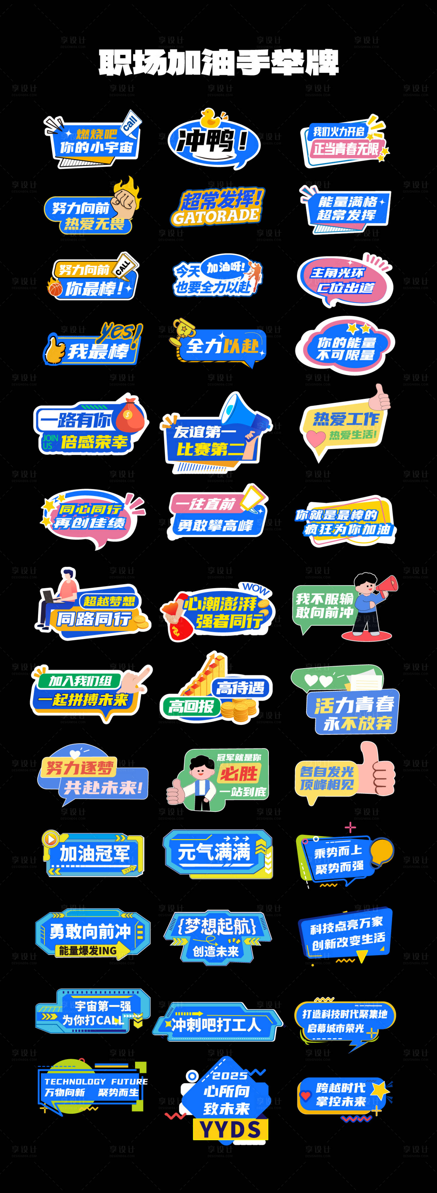 源文件下载【享设计】搜索编号：55380033914078744【职场加油助威手举牌】