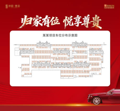 源文件下载【享设计】搜索编号：13720034230896349【车位销控背景板】