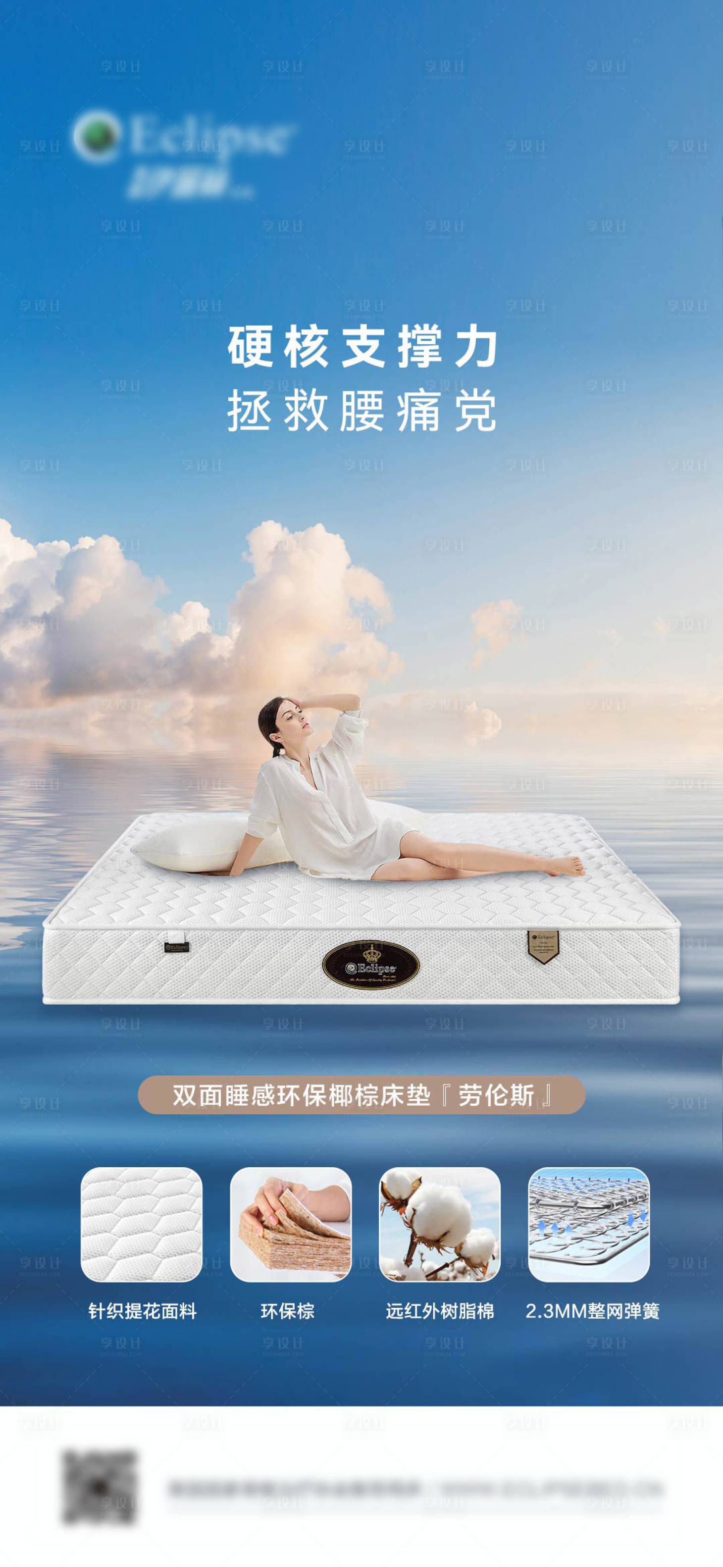 源文件下载【享设计】搜索编号：50890034029821153【床上用品床垫海报】