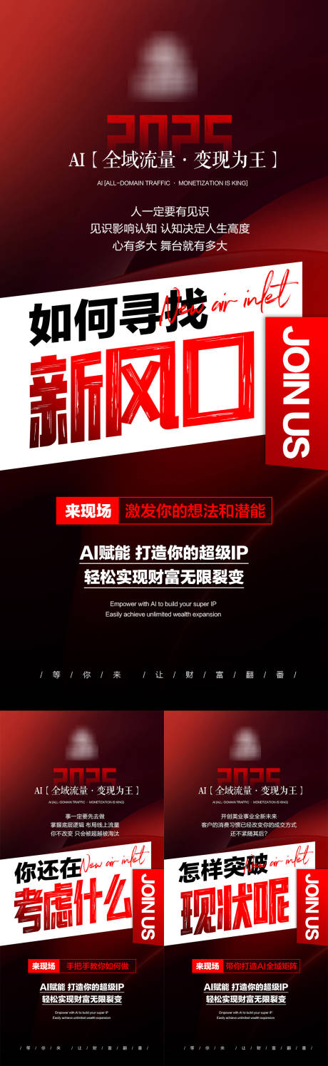 源文件下载【享设计】搜索编号：84770033823506803【美业流量造势招商海报】