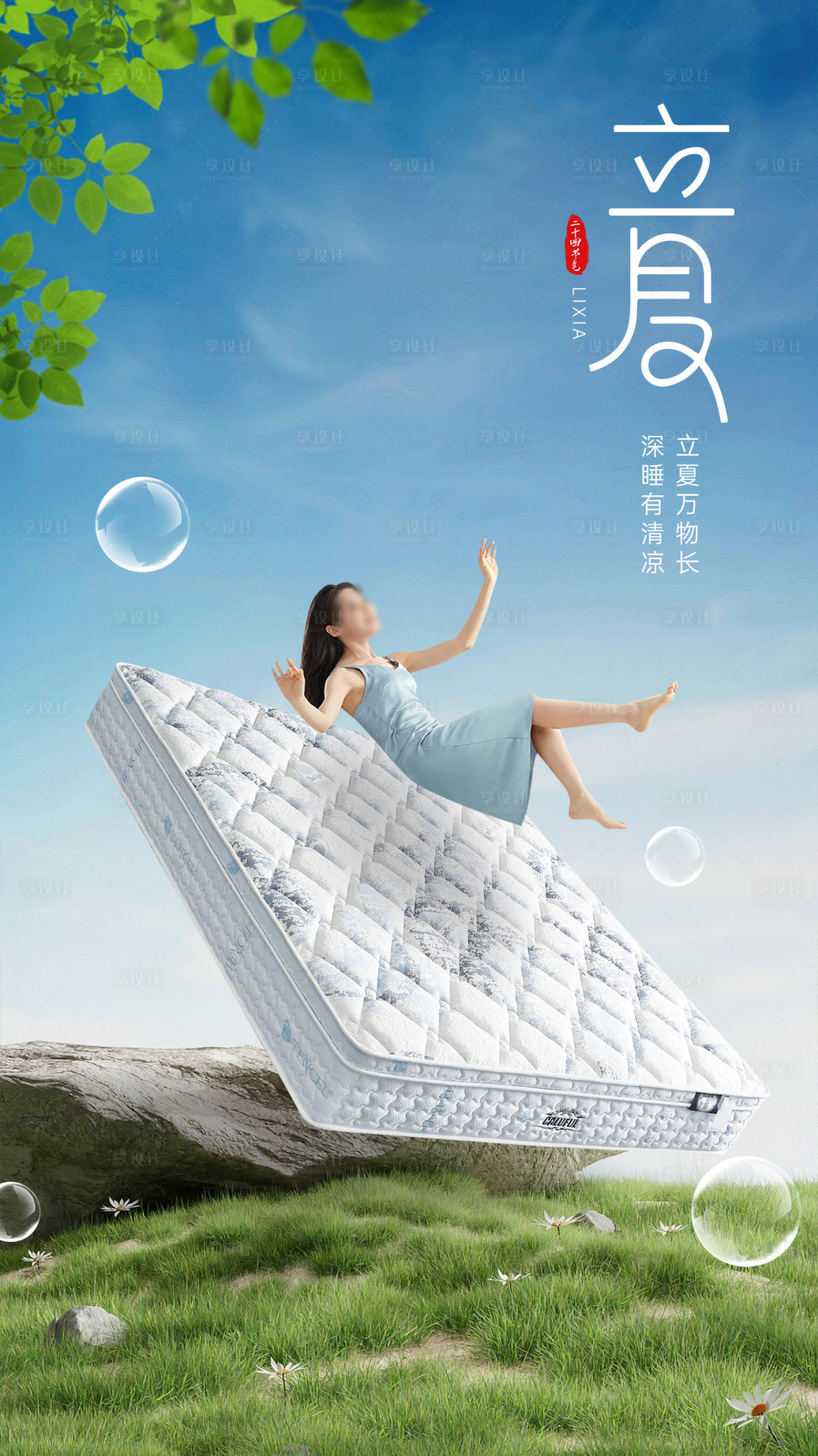 源文件下载【享设计】搜索编号：50810033963369124【床垫海报家居海报】