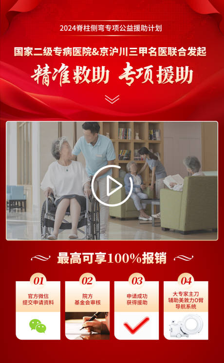 源文件下载【享设计】搜索编号：97550034238673686【医疗公益援助视频框】