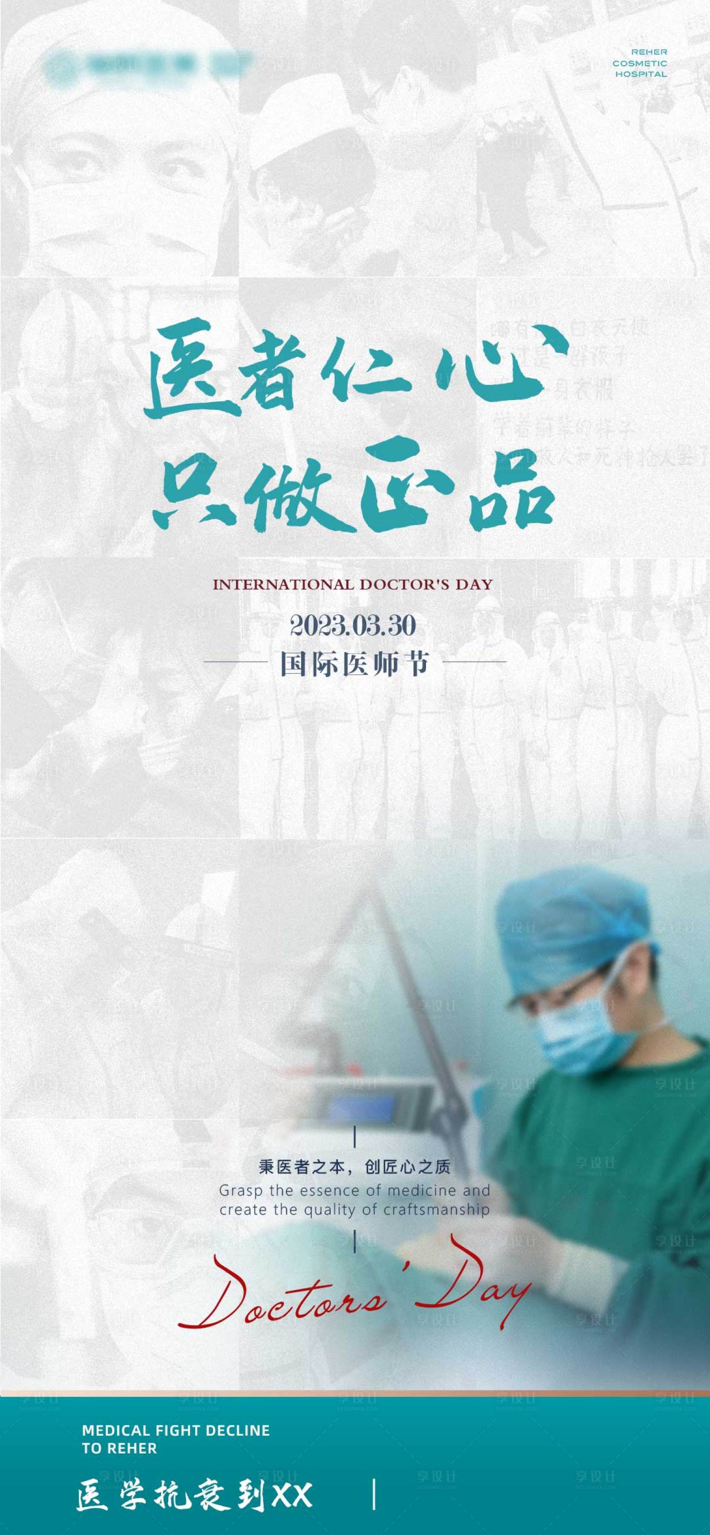 源文件下载【享设计】搜索编号：18530033849658673【国际医师节】