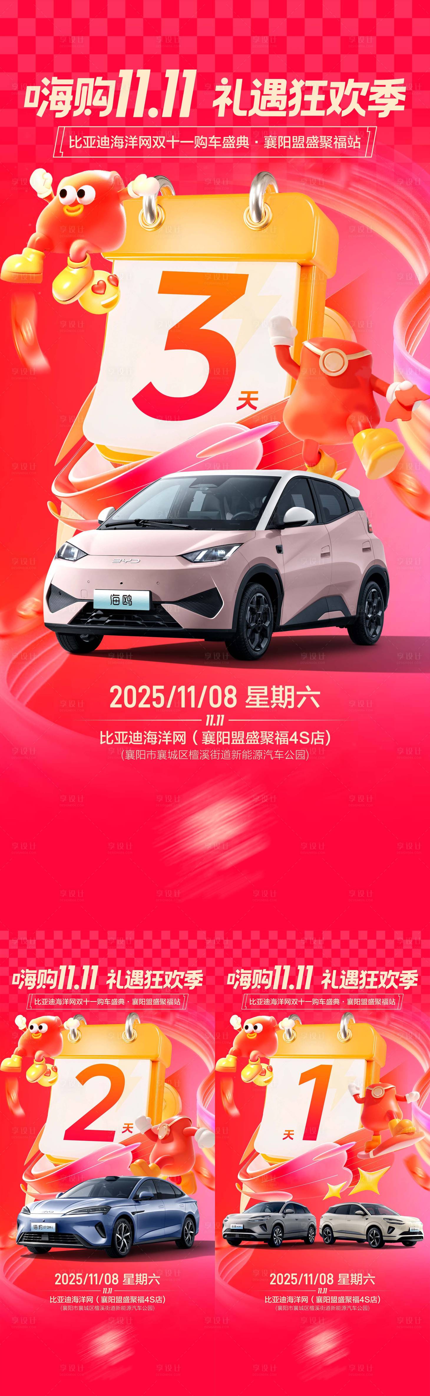 源文件下载【享设计】搜索编号：68830034207031804【汽车团购会倒计时】