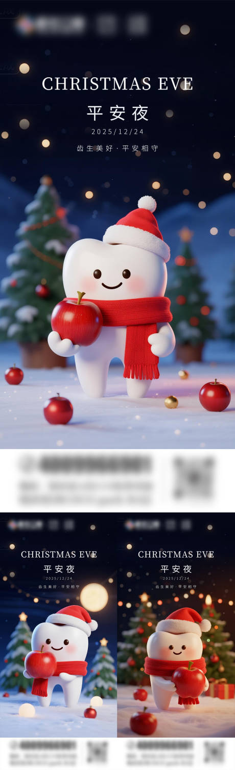 源文件下载【享设计】搜索编号：61810033905598978【平安夜口腔】