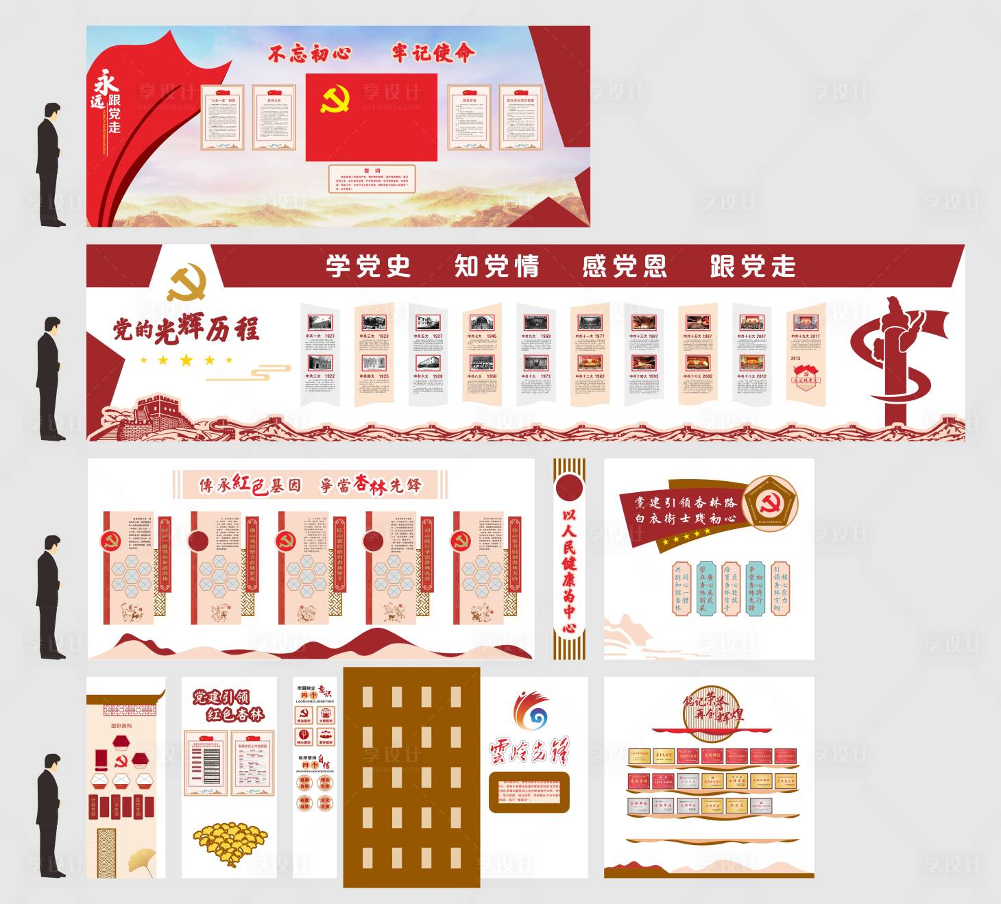源文件下载【享设计】搜索编号：76560034276464005【中式医院红色文化墙】