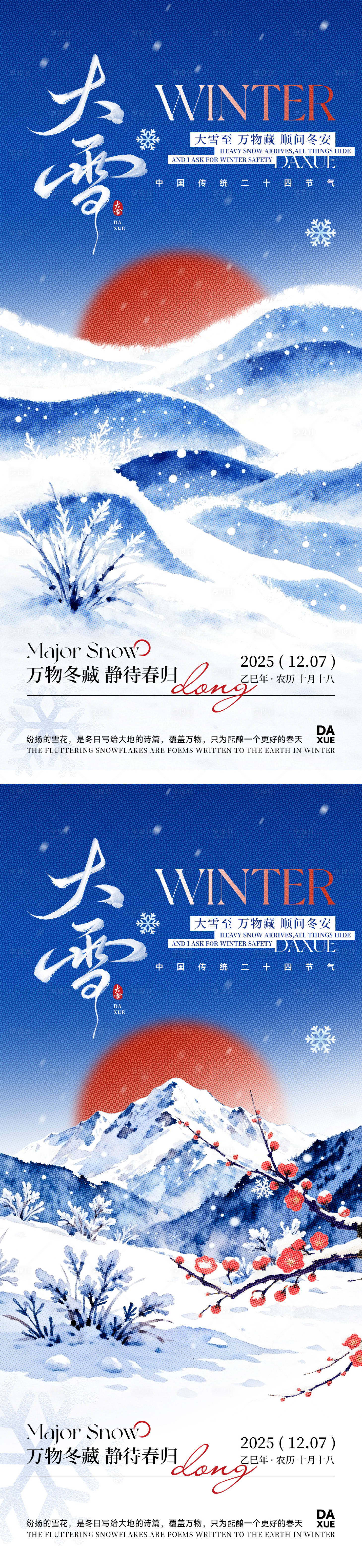 源文件下载【享设计】搜索编号：26660034121849892【大雪节气宣传海报】