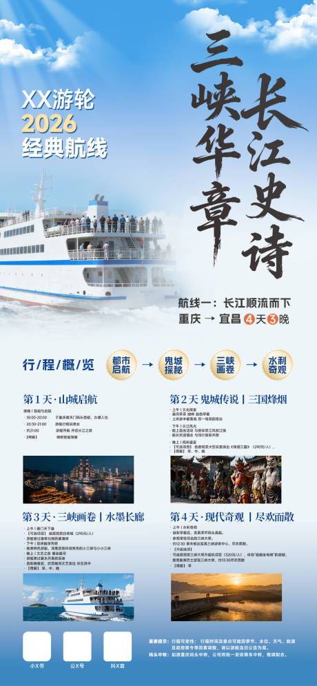 源文件下载【享设计】搜索编号：16580034103632509【蓝色三峡旅游海报设计】