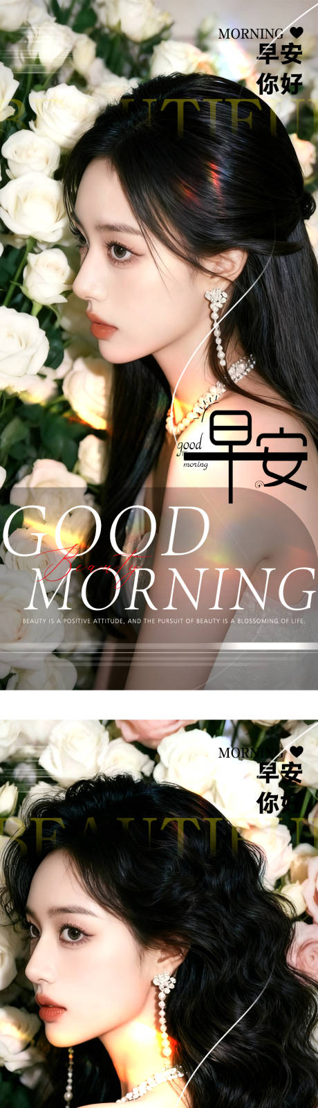 源文件下載【享設計】搜索編號：85860034095018288【醫美早安圖系列海報】