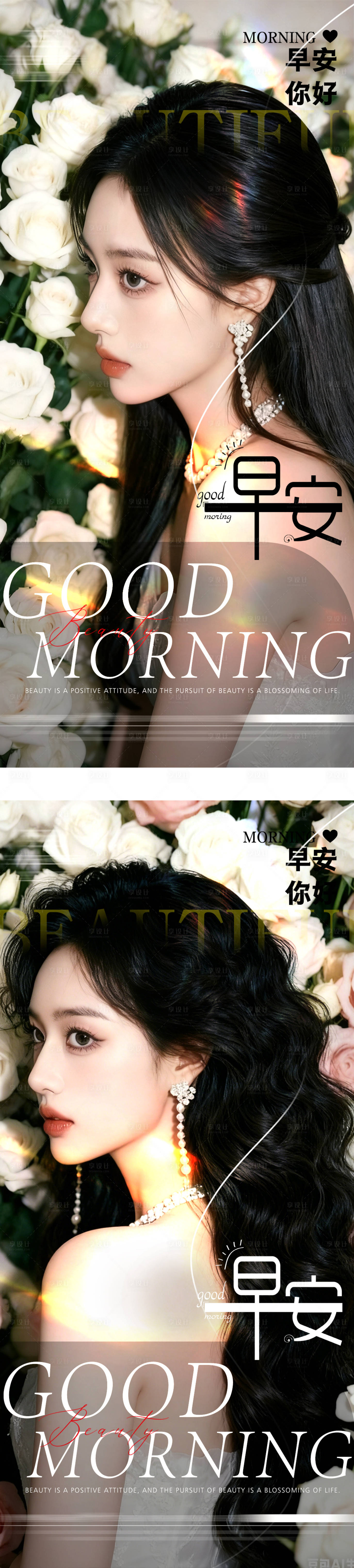 源文件下载【享设计】搜索编号：85860034095018288【医美早安图系列海报】