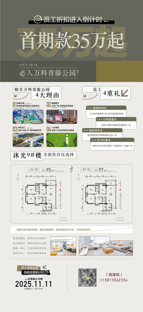 源文件下载【享设计】搜索编号：32230034268207606【首期款35万起一线江景洋房大平层海报】