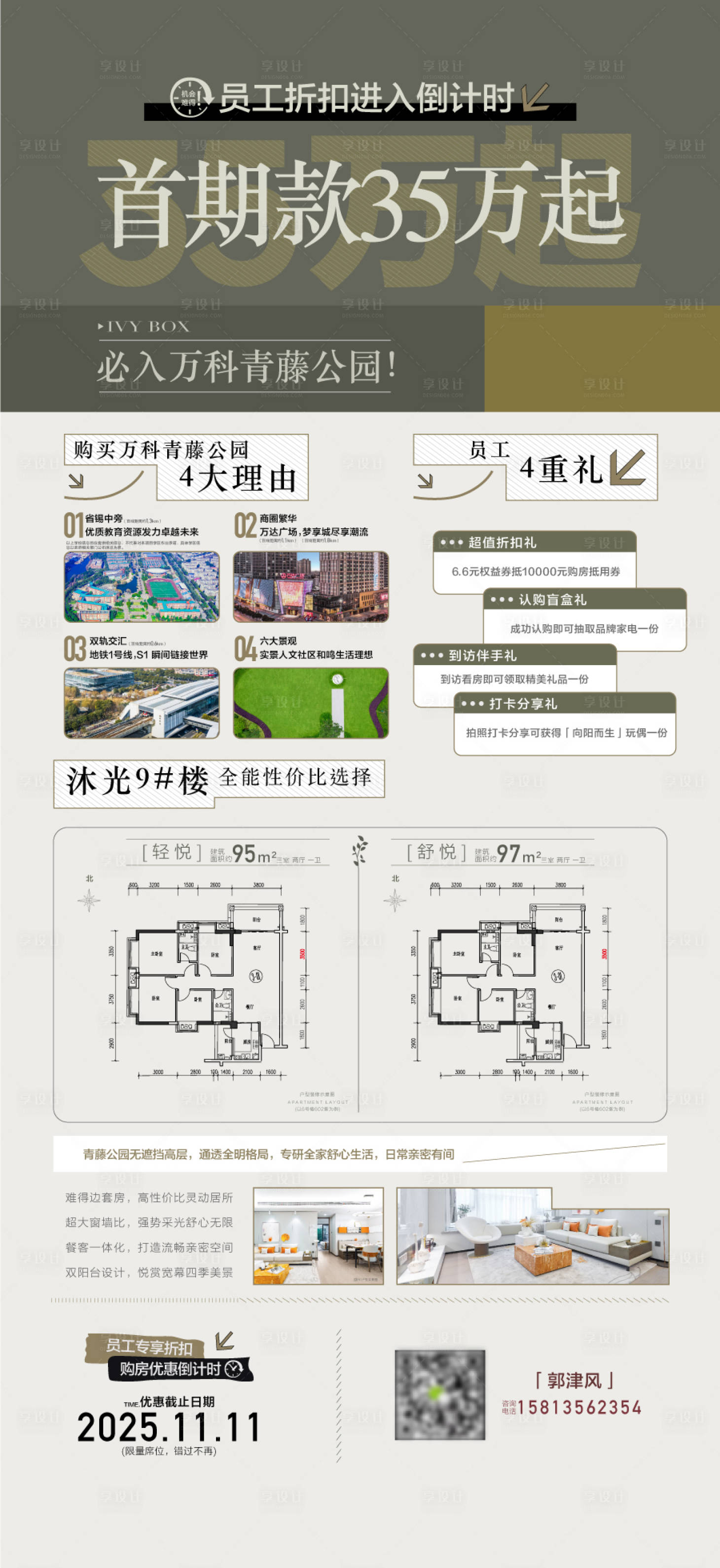 源文件下载【享设计】搜索编号：32230034268207606【首期款35万起一线江景洋房大平层海报】