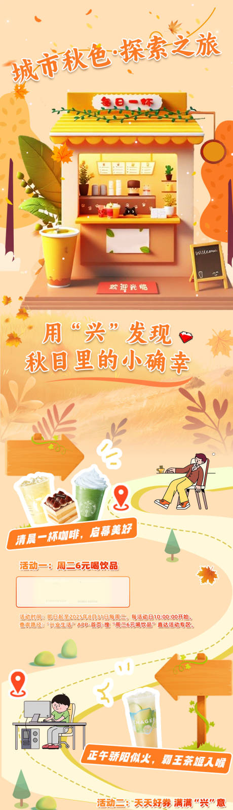 源文件下载【享设计】搜索编号：34540033908111115【秋季奶茶饮品探索之旅】