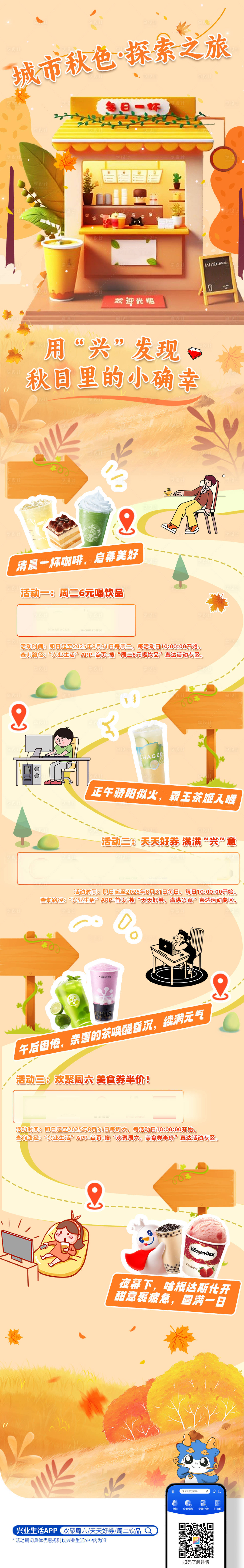 源文件下载【享设计】搜索编号：34540033908111115【秋季奶茶饮品探索之旅】