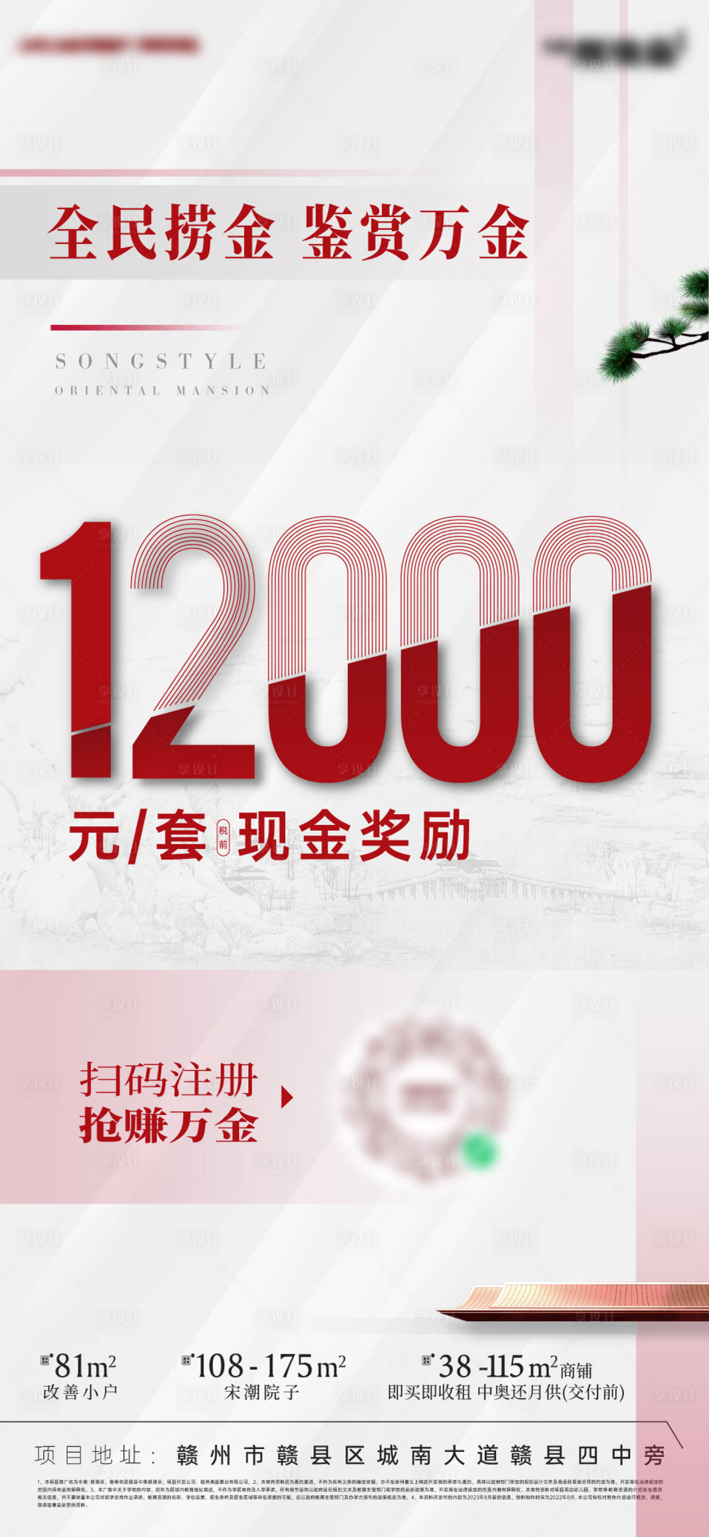 源文件下载【享设计】搜索编号：46850034253345028【地产全民经纪人宣传海报】