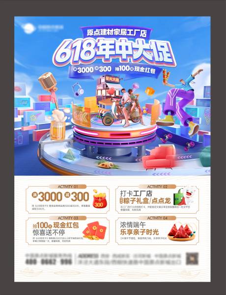 源文件下載【享設計】搜索編號：45720034005556789【618年中大促海報】