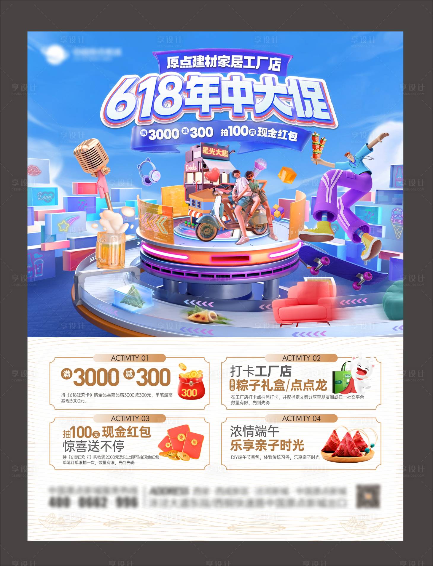 源文件下載【享設(shè)計(jì)】搜索編號(hào)：45720034005556789【618年中大促海報(bào)】