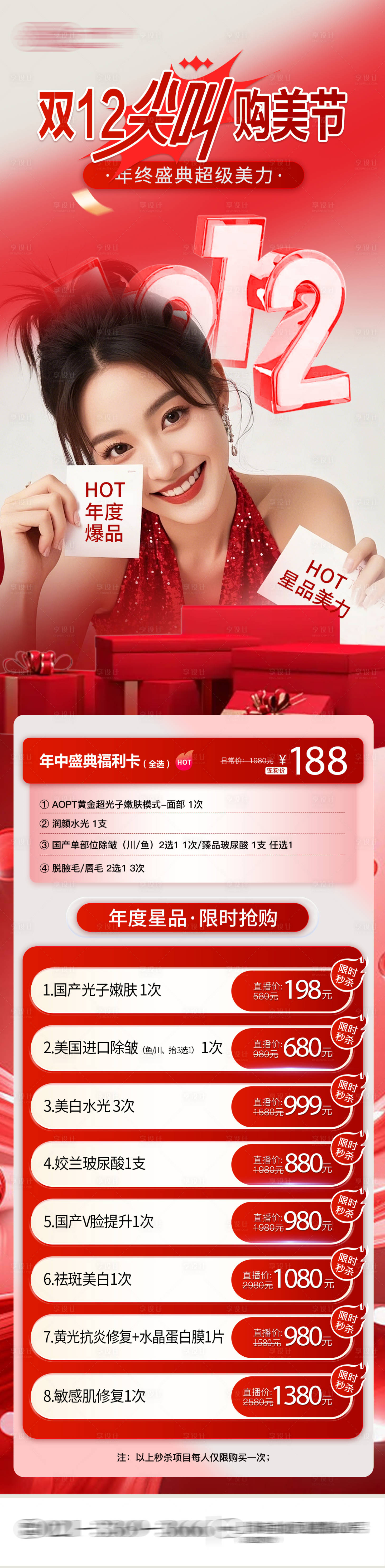 源文件下载【享设计】搜索编号：81870034266748214【医美双12卡项、双11店庆卡项】