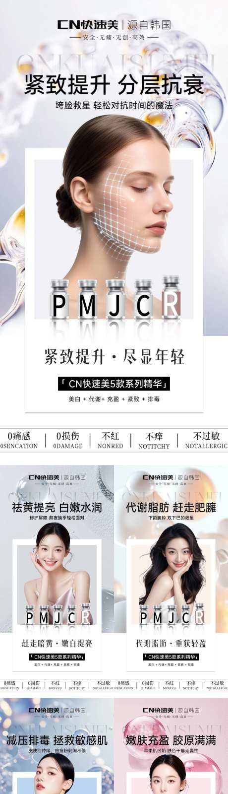 源文件下载【享设计】搜索编号：38580033812117282【医美宣传海报】