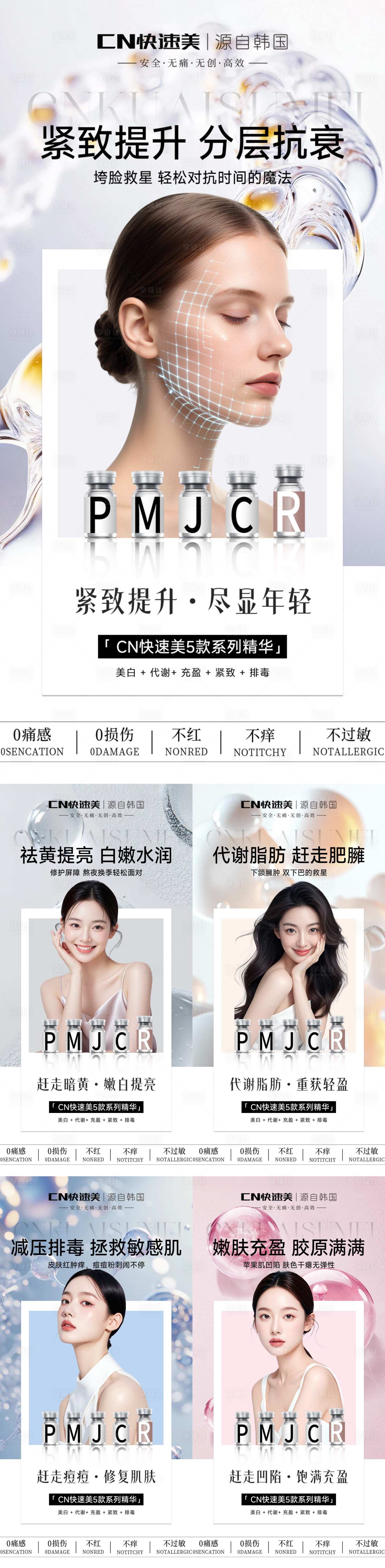 源文件下载【享设计】搜索编号：38580033812117282【医美宣传海报】