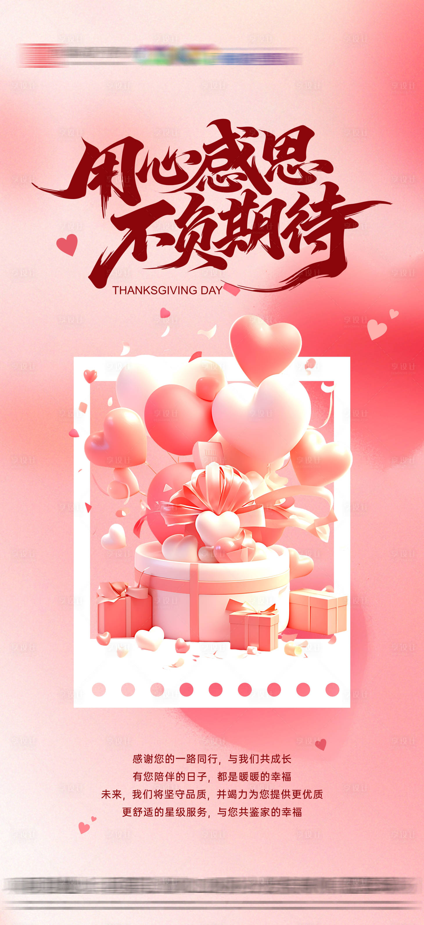 源文件下载【享设计】搜索编号：18960034081753700【感恩节节日海报】