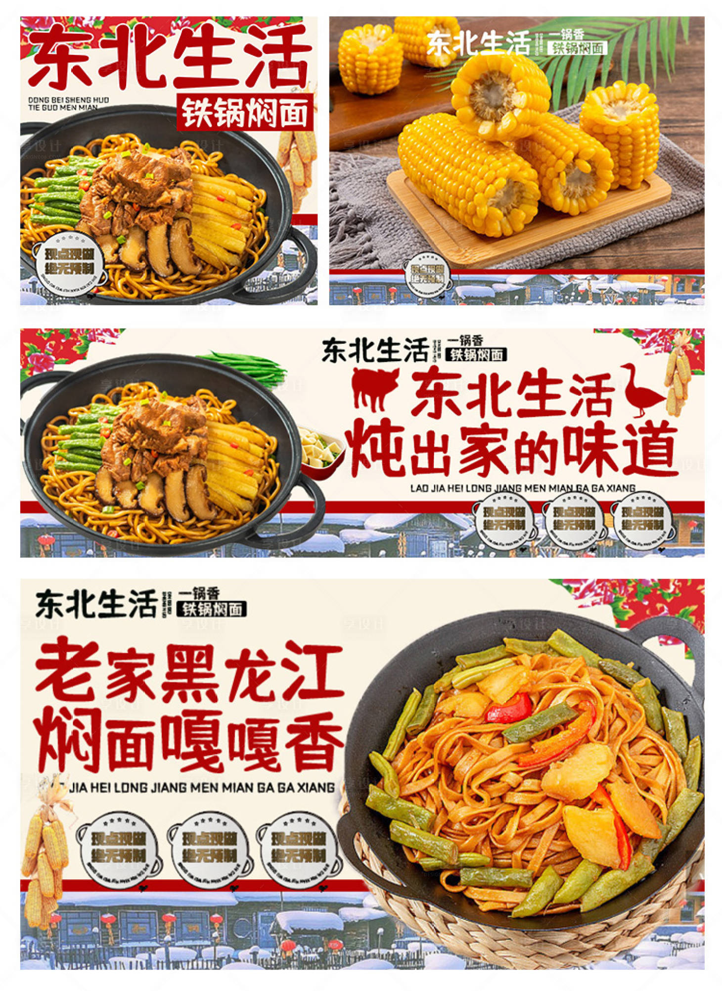 源文件下载【享设计】搜索编号：61070033890461370【焖面外卖设计banner 店招 海报】