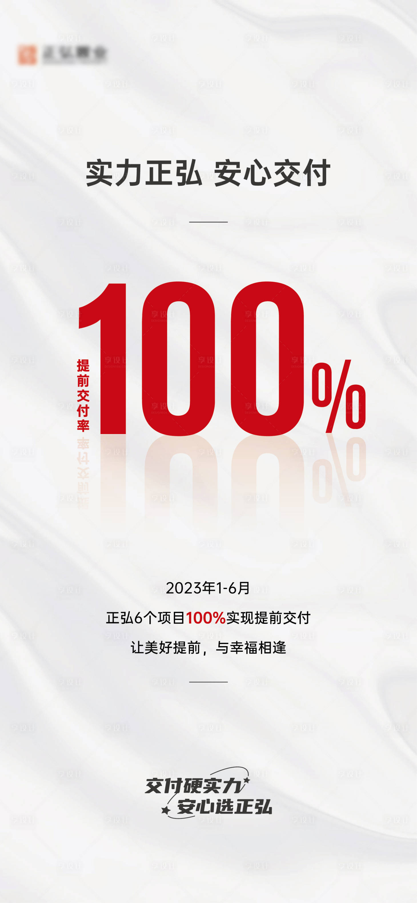 源文件下载【享设计】搜索编号：57040033866015779【交付海报】