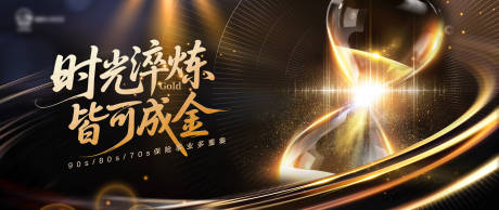 源文件下载【享设计】搜索编号：47900033944204288【时光淬炼会议活动背景板】