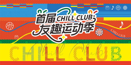 源文件下载【享设计】搜索编号：78730033885835616【运动比赛】