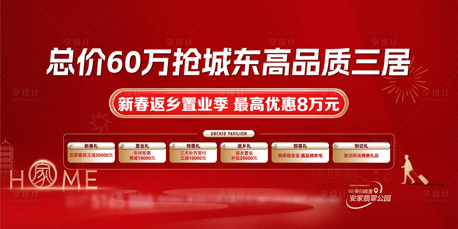 源文件下载【享设计】搜索编号：24730034214959607【返乡置业主画面】