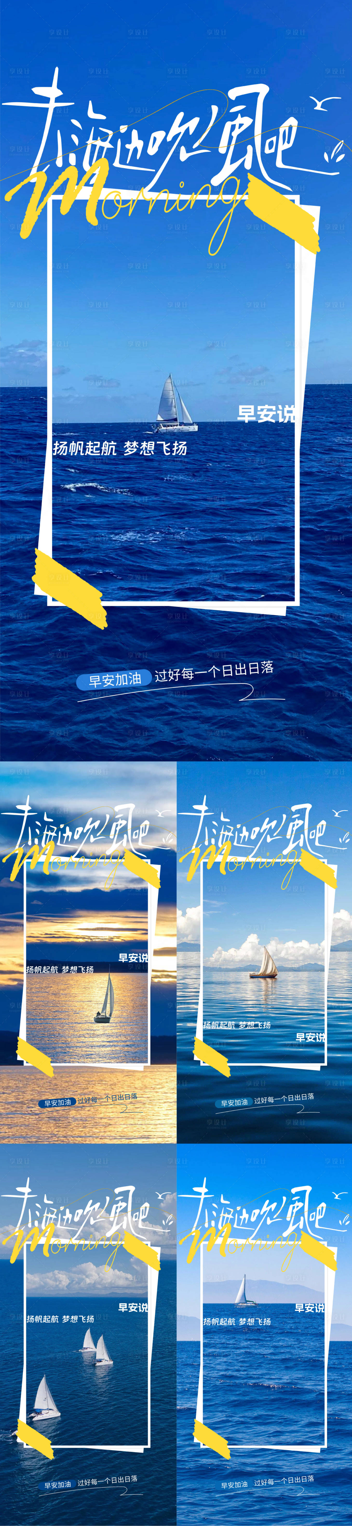 源文件下载【享设计】搜索编号：32150033939707403【早安日签海报】