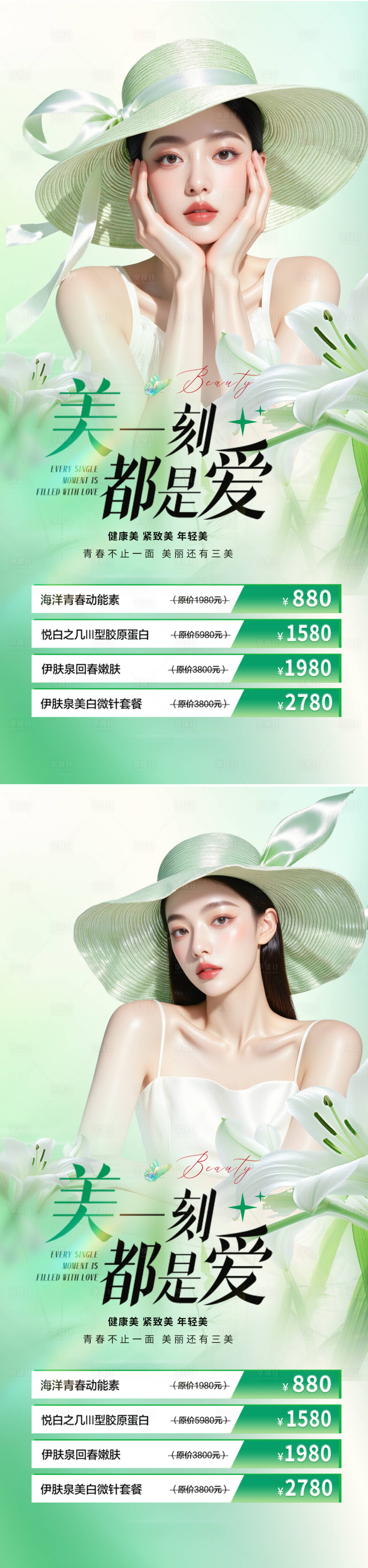 源文件下载【享设计】搜索编号：33040033930312974【医美活动海报】