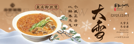 源文件下载【享设计】搜索编号：11280034255525340【餐饮古风大雪新鲜事横板海报】