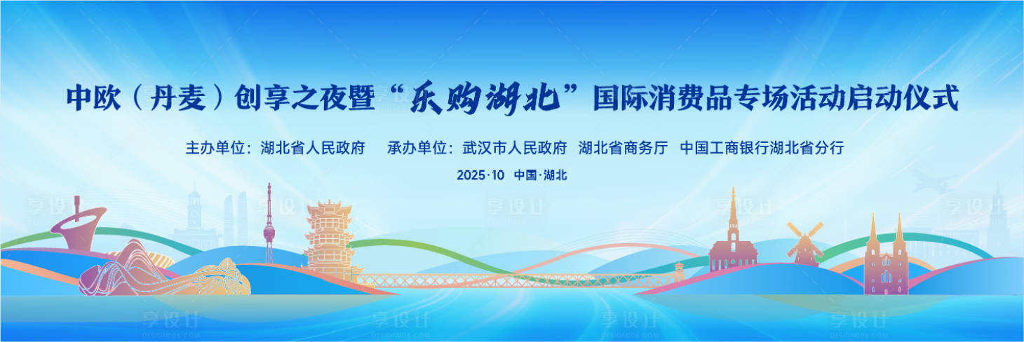 源文件下载【享设计】搜索编号：58910033989101832【湖北消费品活动】