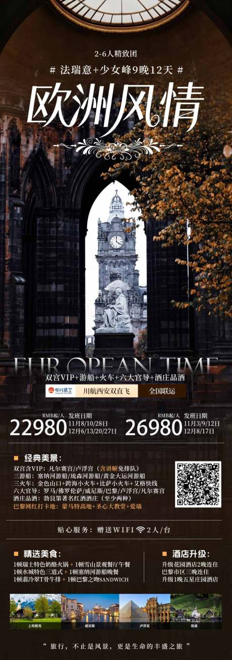 源文件下载【享设计】搜索编号：53170033980948205【秋季欧洲欧罗巴旅游海报】
