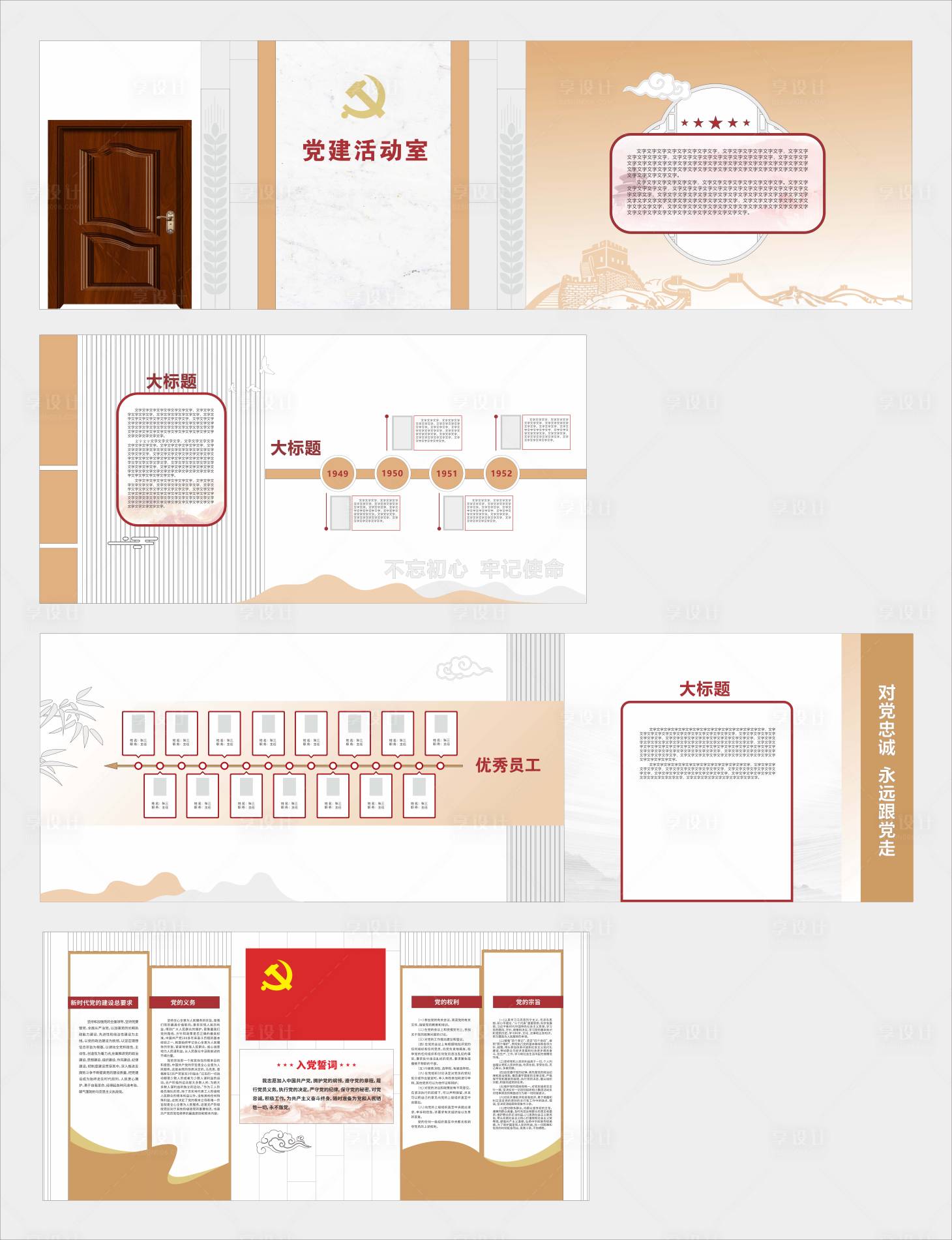 源文件下载【享设计】搜索编号：79570034073803892【党建文化墙平面设计】