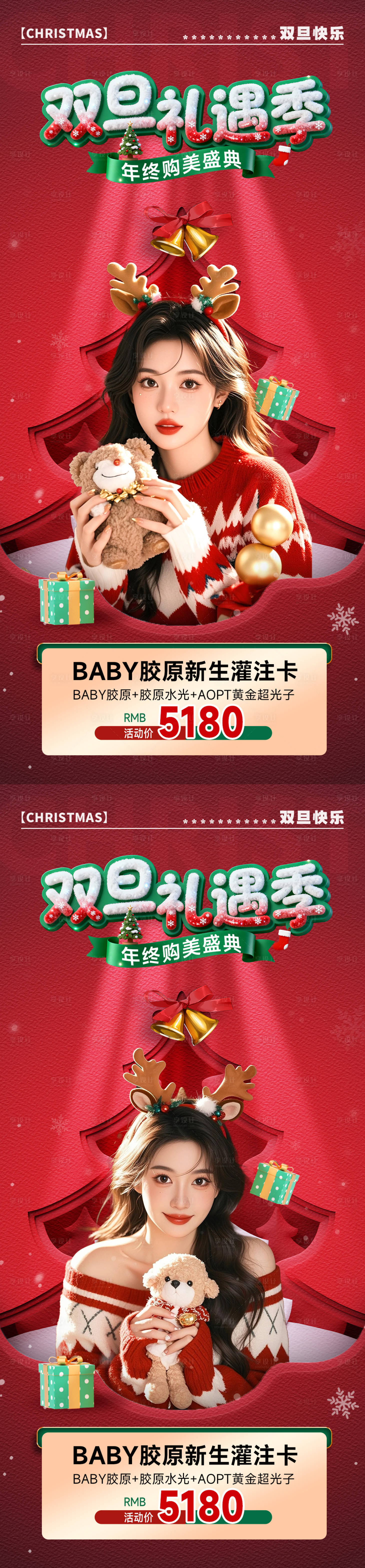 源文件下载【享设计】搜索编号：12180033947223089【医美圣诞节元旦双旦礼遇活动促销海报】