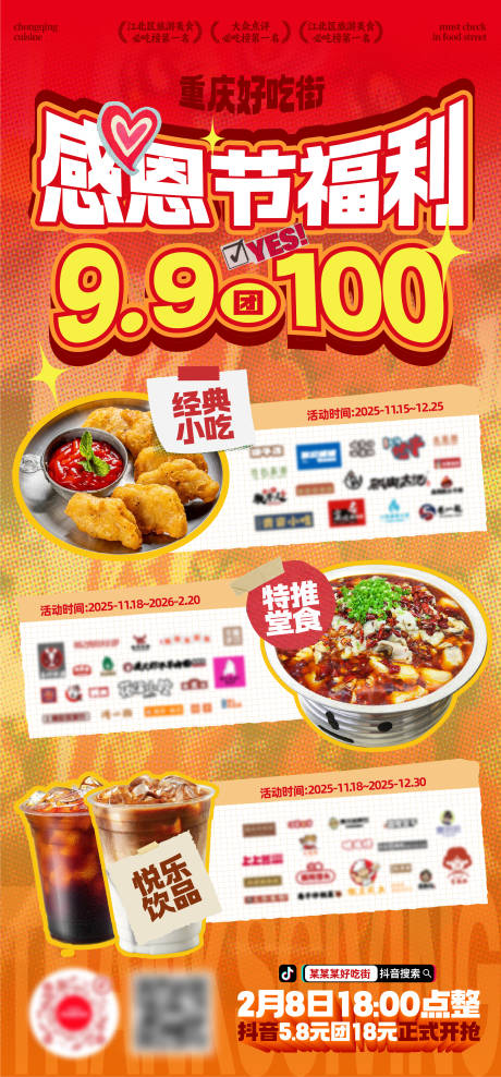 源文件下载【享设计】搜索编号：45820034209818920【感恩节福利海报】