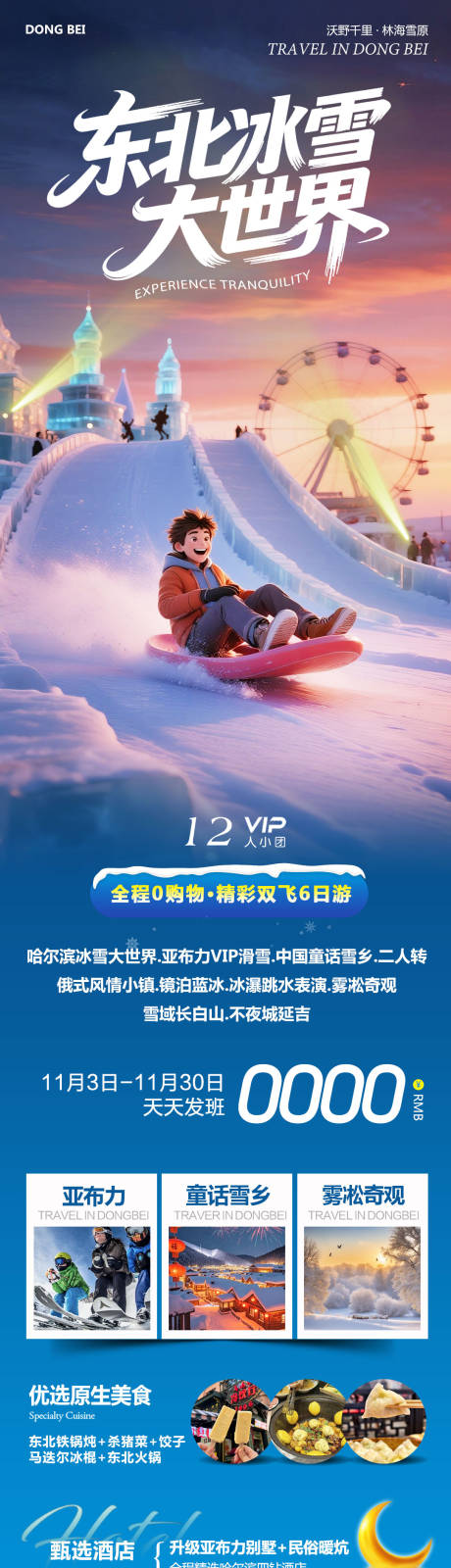 源文件下载【享设计】搜索编号：57100033826696329【东北哈尔滨哈亚雪雪乡冰雪大世界3】