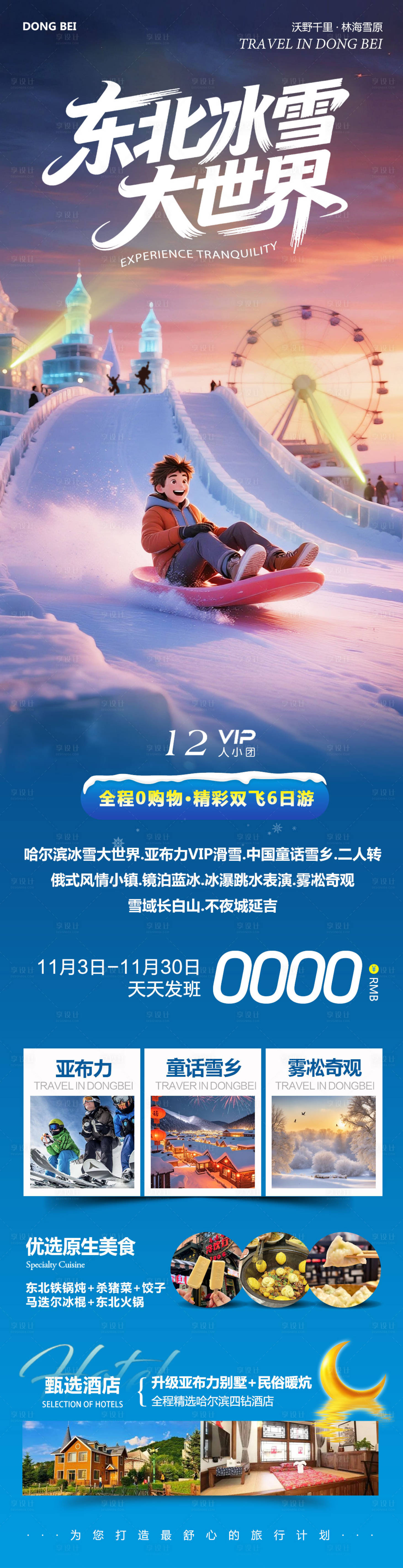 源文件下载【享设计】搜索编号：57100033826696329【东北哈尔滨哈亚雪雪乡冰雪大世界3】