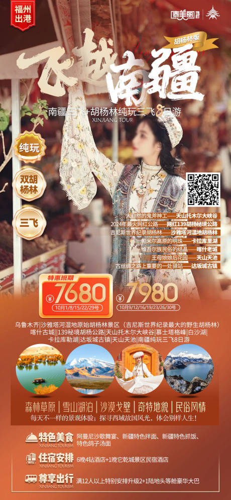 源文件下载【享设计】搜索编号：90910033903829030【新疆南疆旅游海报】