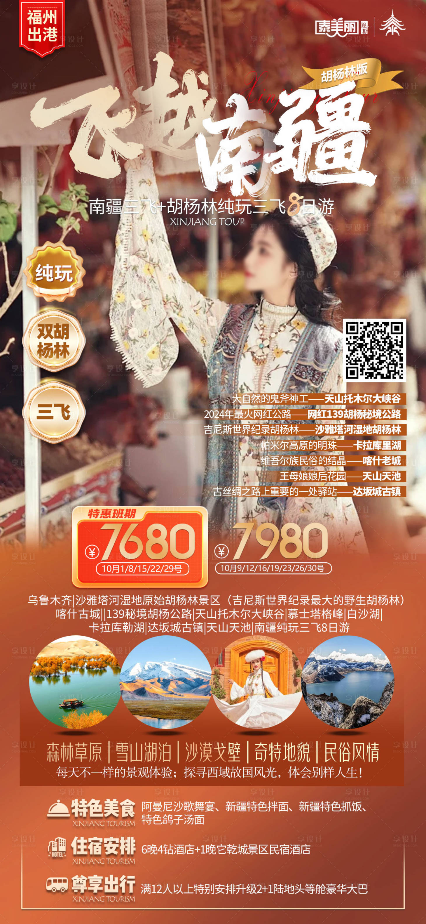 源文件下载【享设计】搜索编号：90910033903829030【新疆南疆旅游海报】