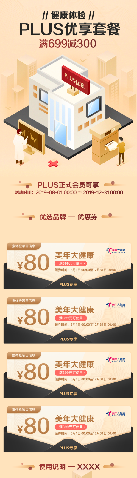 源文件下载【享设计】搜索编号：95300034174339958【plus固定权益头图】