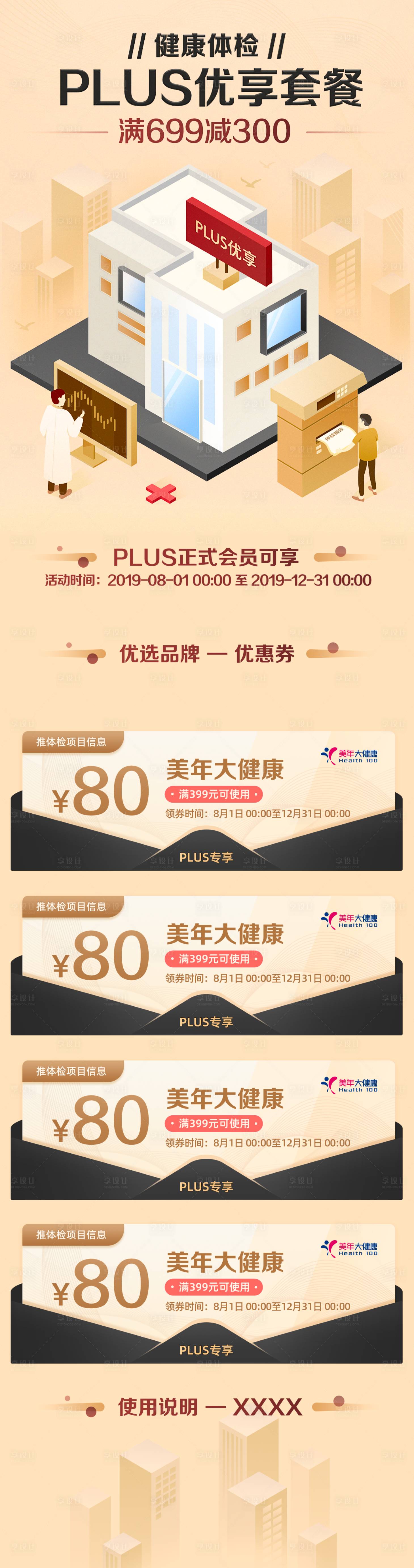 源文件下载【享设计】搜索编号：95300034174339958【plus固定权益头图】