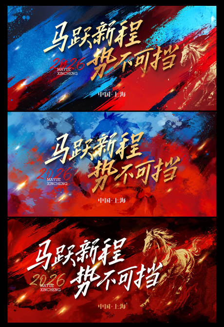 源文件下载【享设计】搜索编号：83090034087506236【企业年会会议活动背景板】