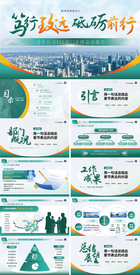 源文件下载【享设计】搜索编号：68230034254902820【年度工作总结汇报ppt模版】