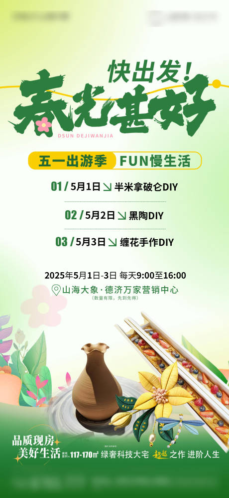 源文件下载【享设计】搜索编号：85150034250996035【春日时光海报】